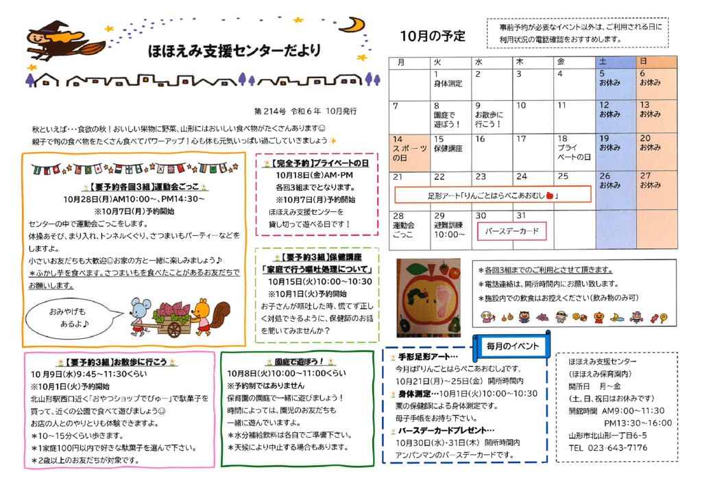 支援センターだより10月のサムネイル