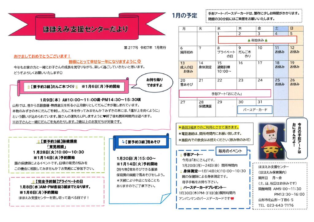 支援センターだより1月のサムネイル