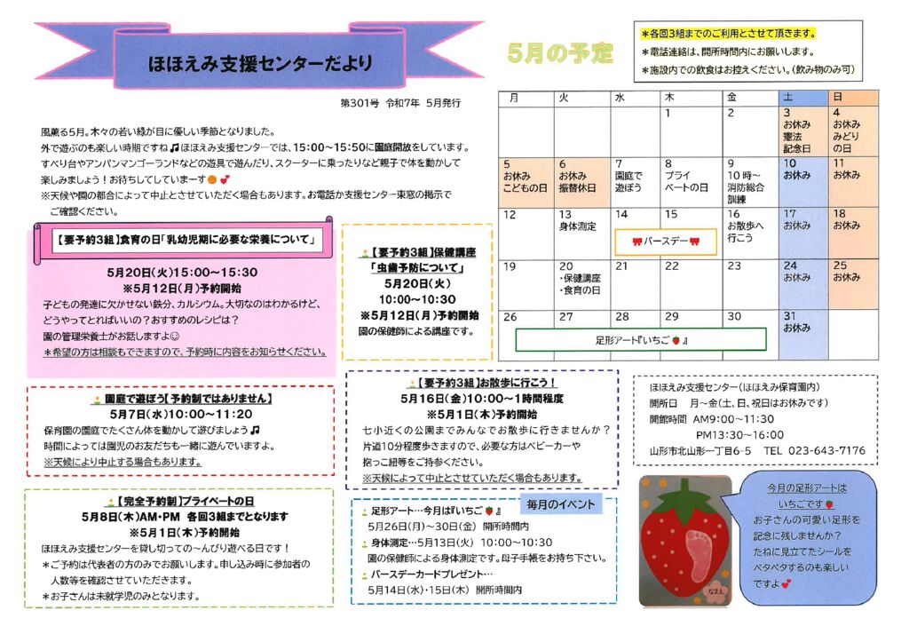 支援センターだより5月のサムネイル