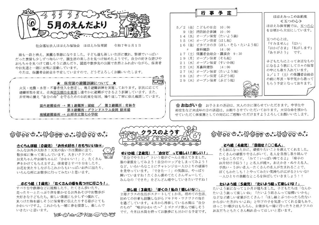 えんだより5月のサムネイル