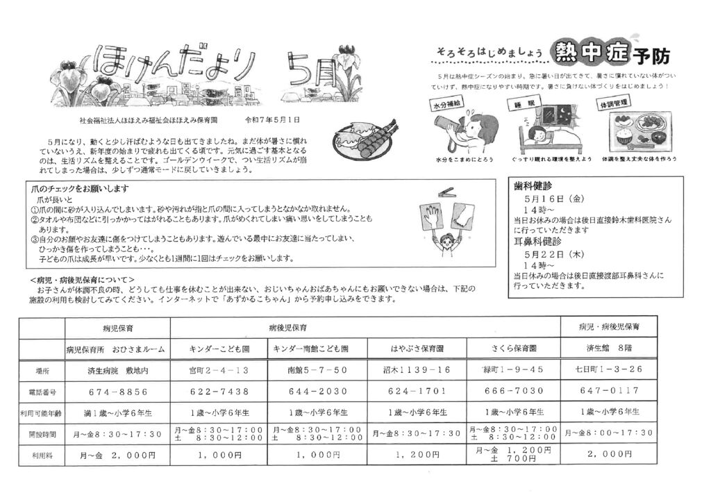 ほけんだより5月のサムネイル