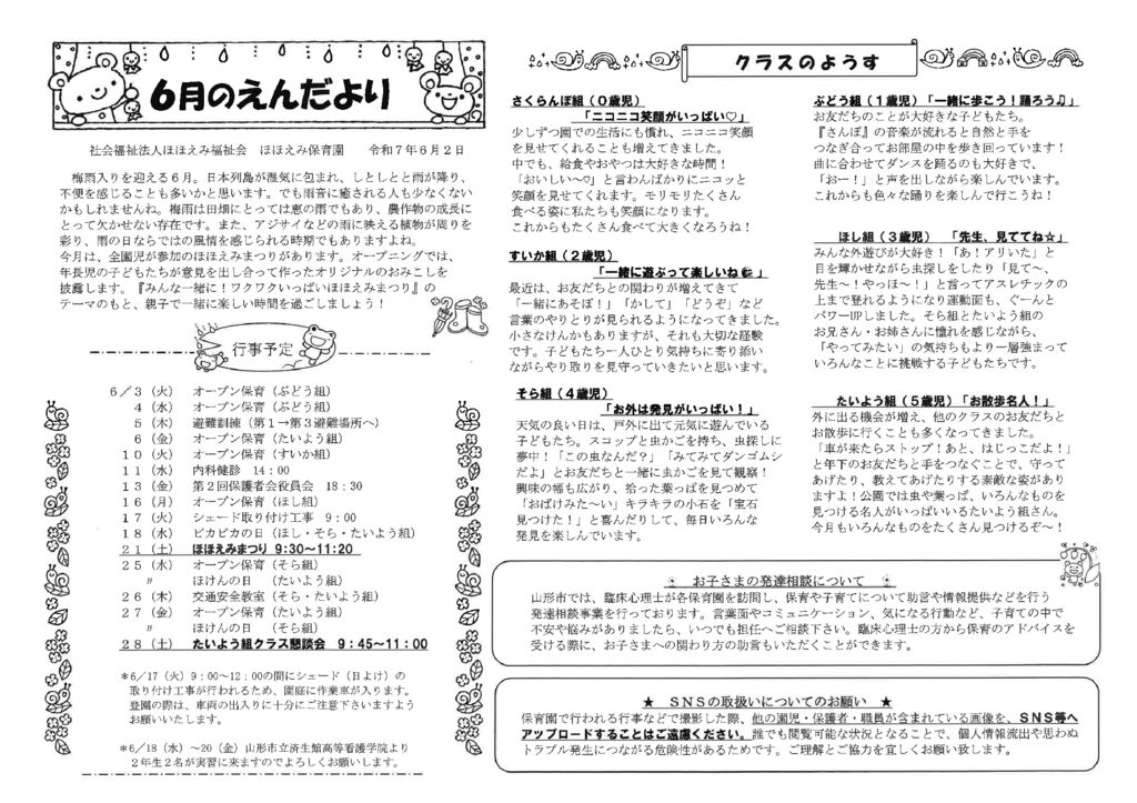 えんだより６月のサムネイル
