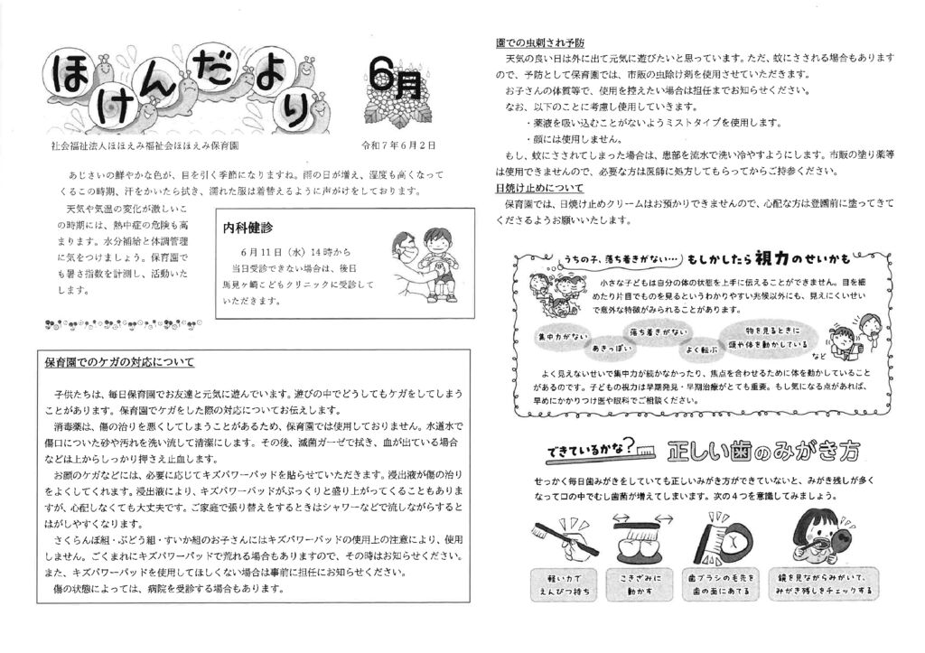 ほけんだより６月のサムネイル