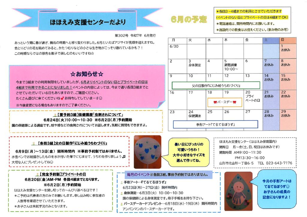 支援センターだより６月のサムネイル