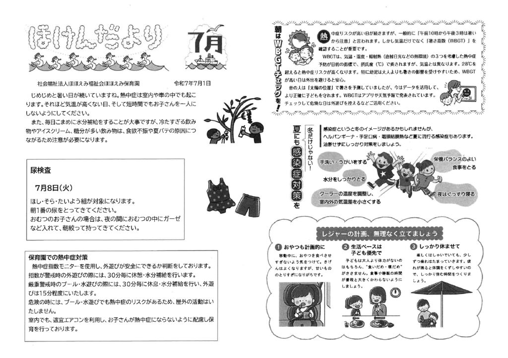 ほけんだより7月のサムネイル