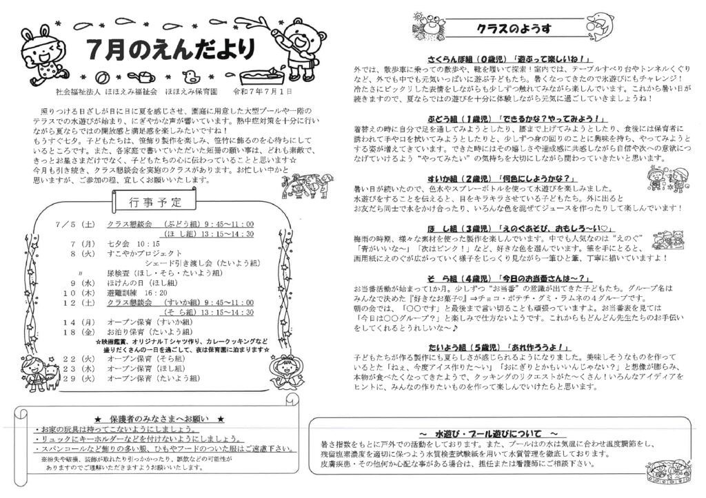 えんだより7月のサムネイル