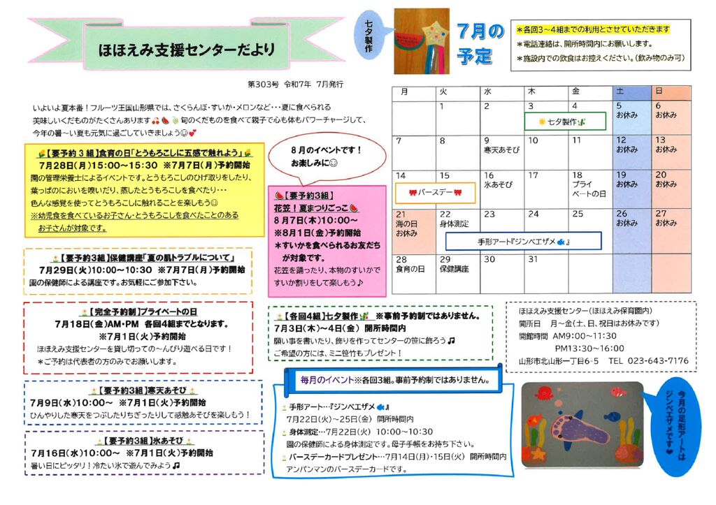支援センターだより7月のサムネイル