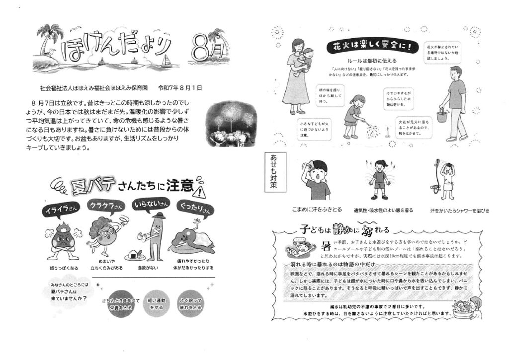 ほけんだより8月のサムネイル