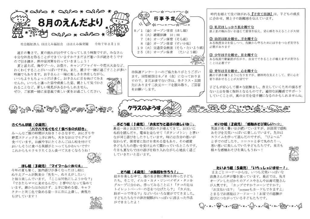 えんだより8月のサムネイル