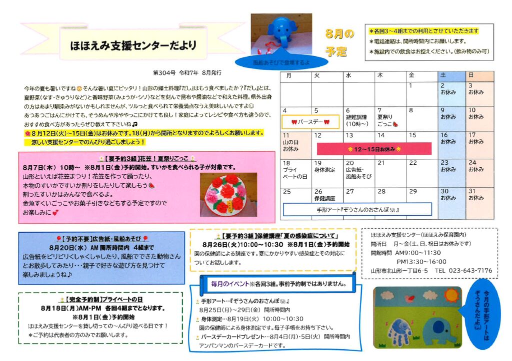 支援センターだより8月のサムネイル
