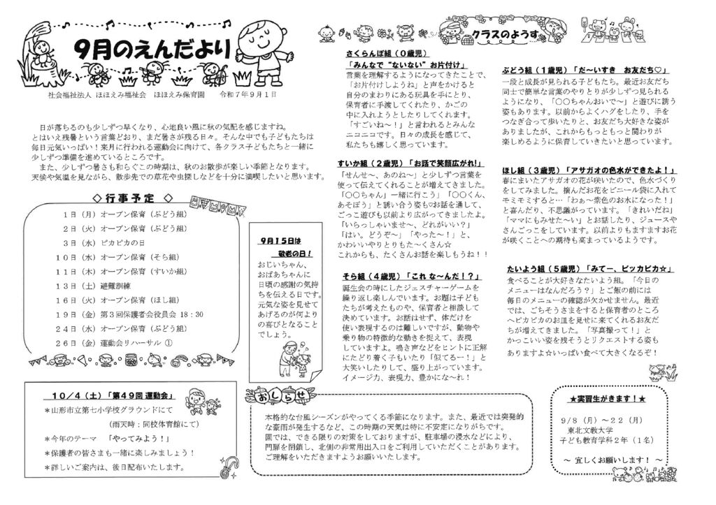 えんだより9月のサムネイル