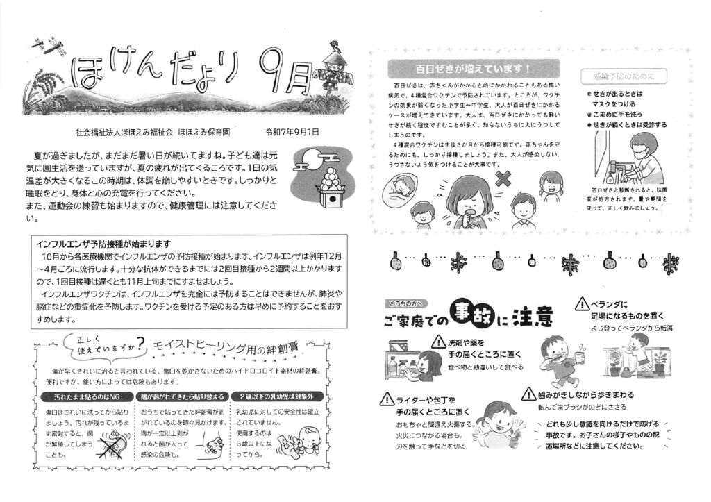 ほけんだより9月のサムネイル