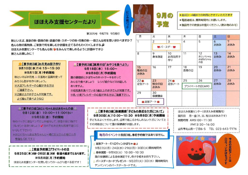 支援センターだより9月のサムネイル