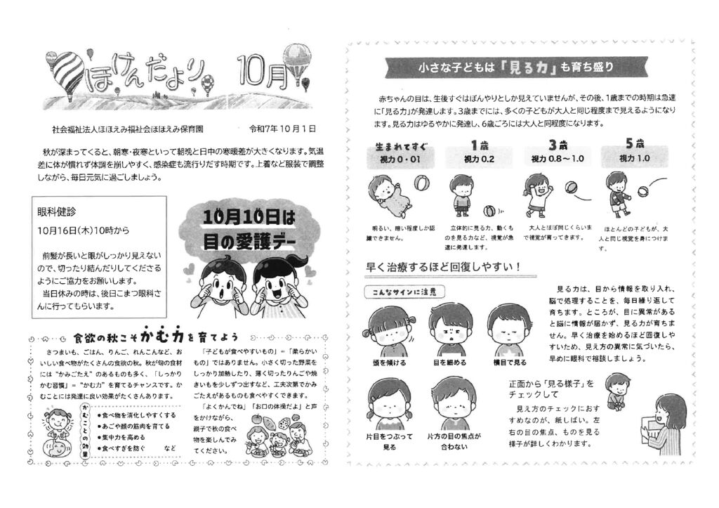ほけんだより10月のサムネイル