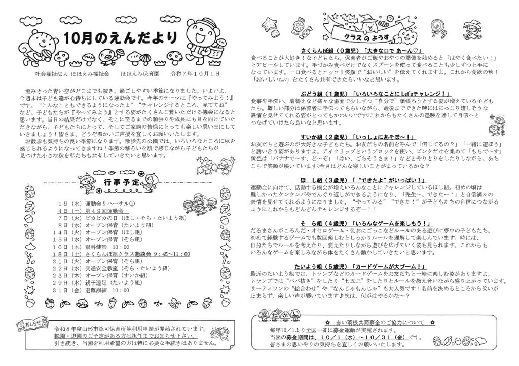 えんだより10月のサムネイル