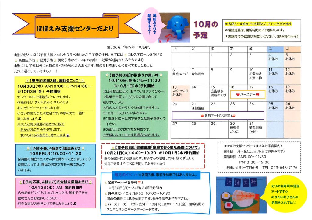 支援センターだより10月のサムネイル