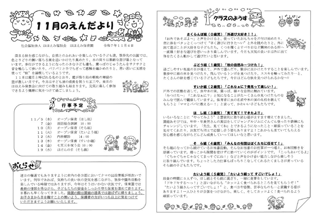 えんだより11月のサムネイル