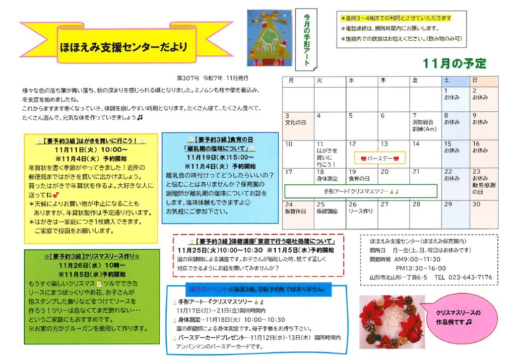 支援センターだより11月のサムネイル