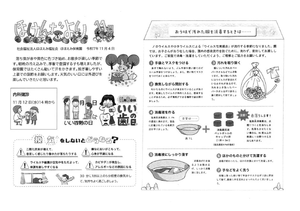 ほけんだより11月のサムネイル