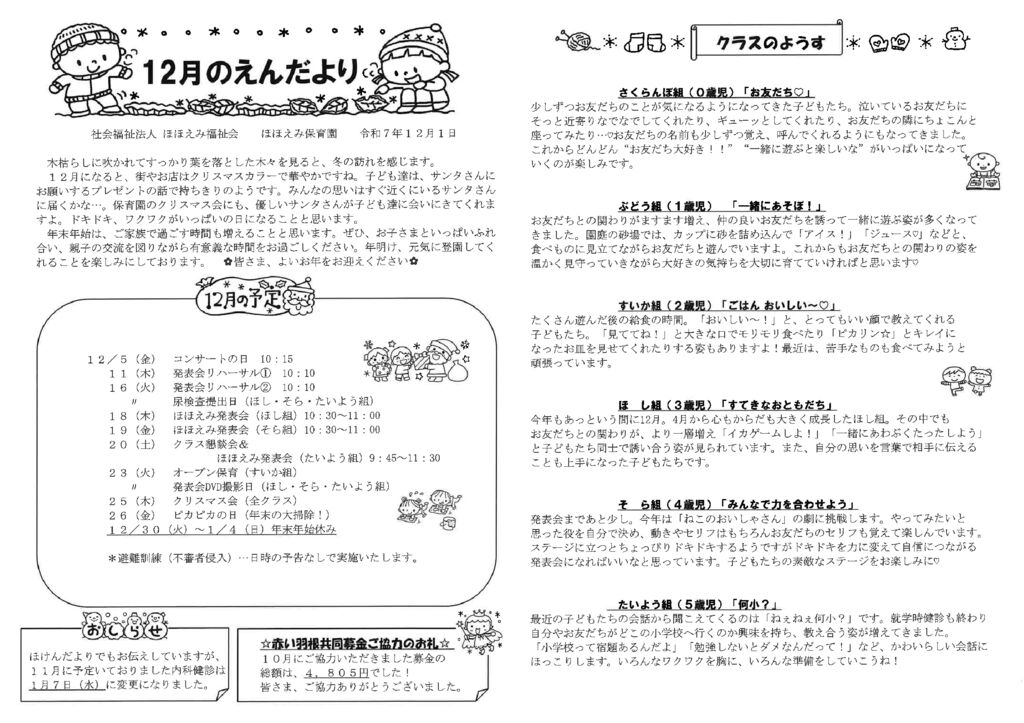 えんだより12月のサムネイル