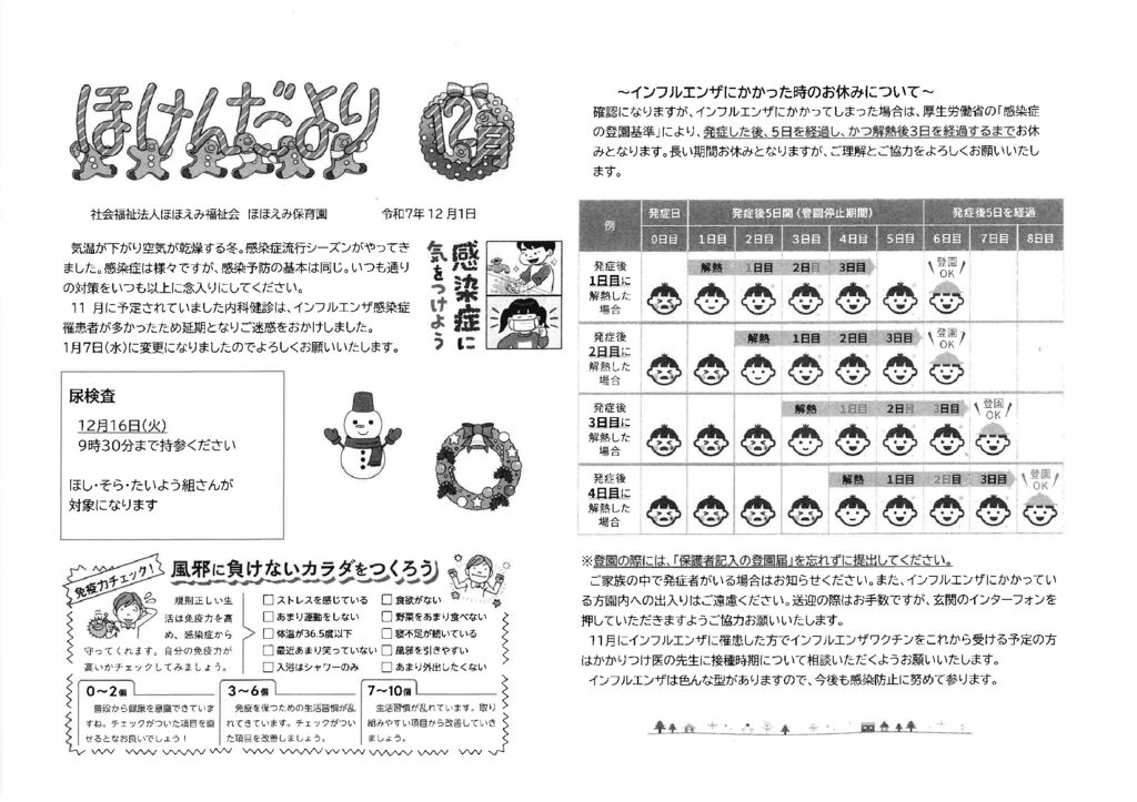 ほけんだより12月のサムネイル