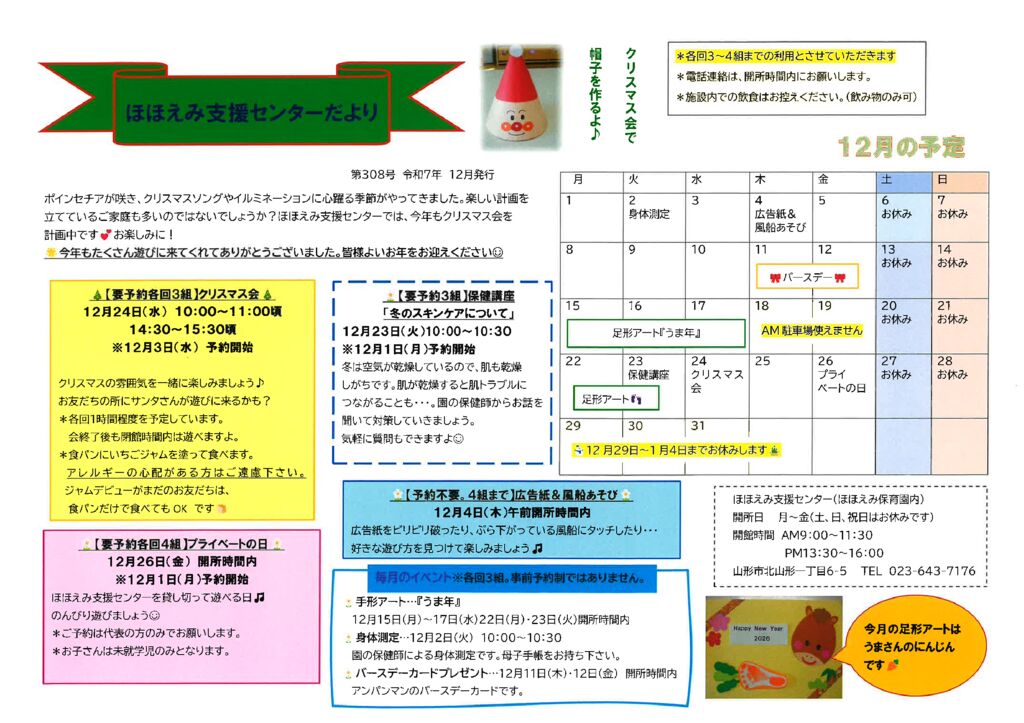支援センターだより12月のサムネイル
