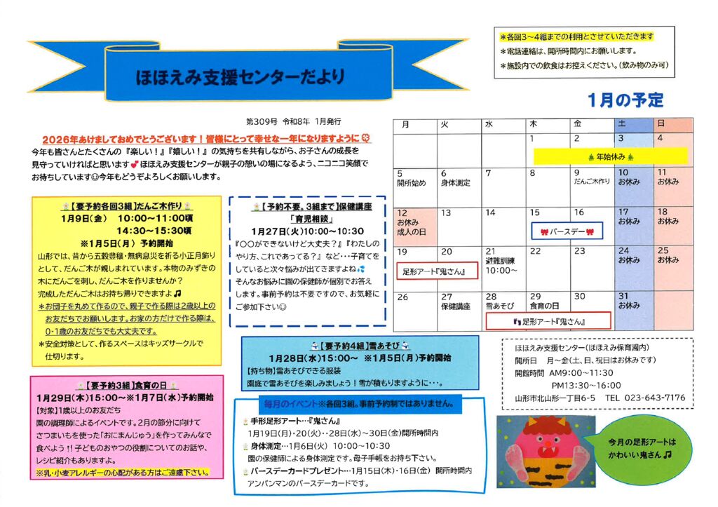 支援センターだより1月のサムネイル