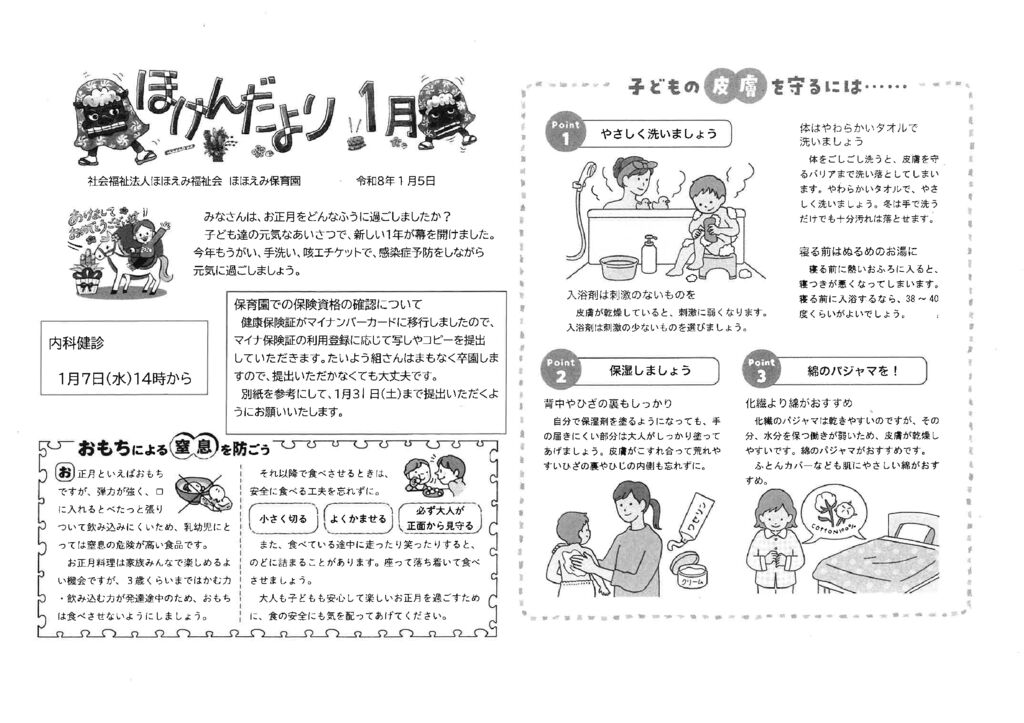 ほけんだより1月のサムネイル