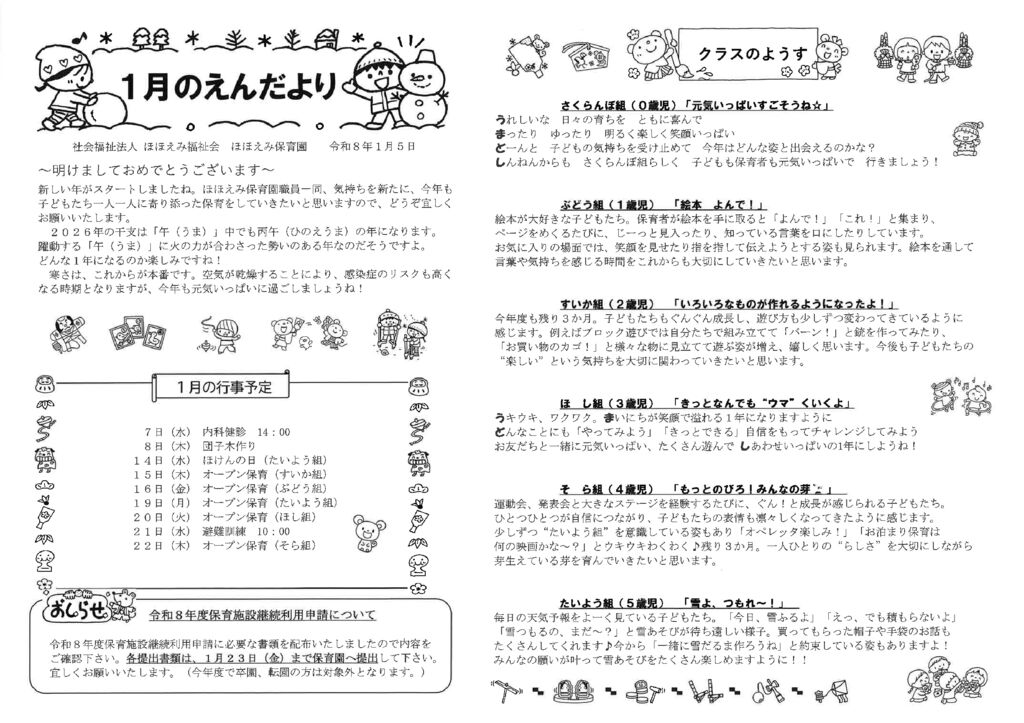 えんだより1月のサムネイル