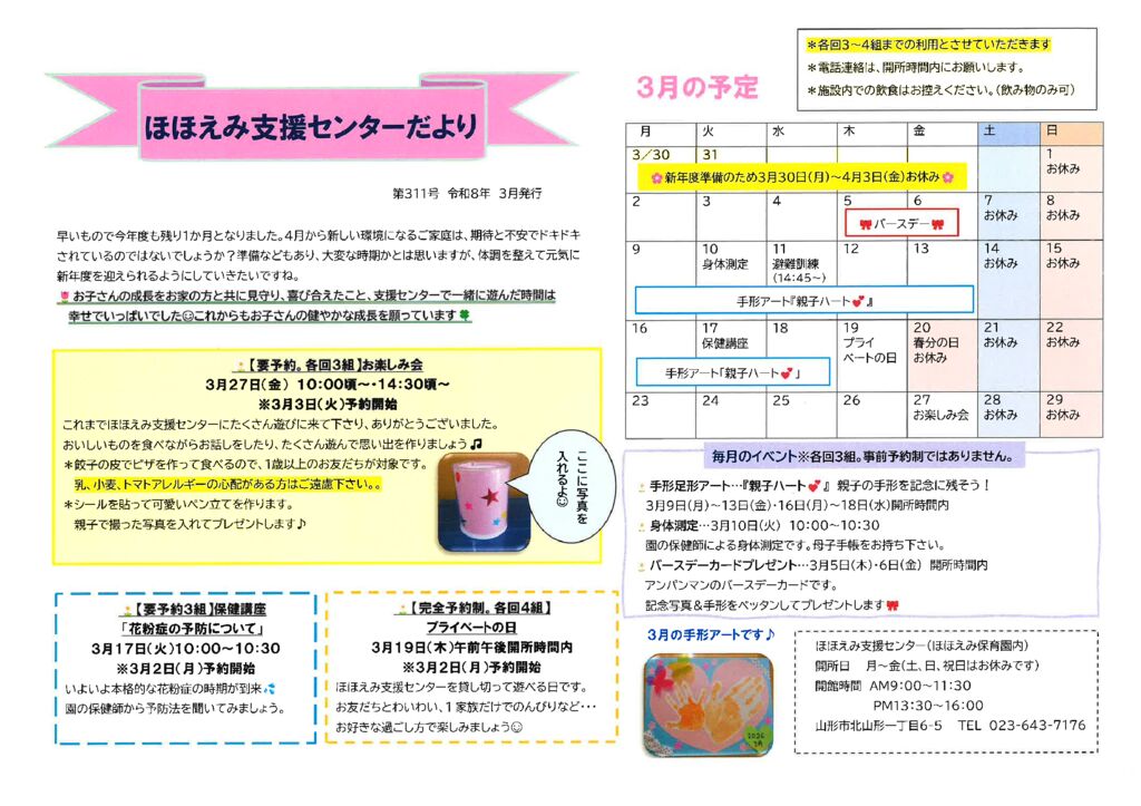 支援センターだより3月のサムネイル