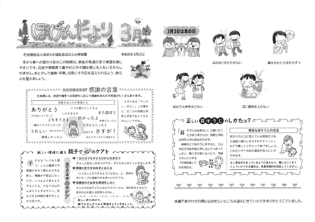 ほけんだより3月のサムネイル