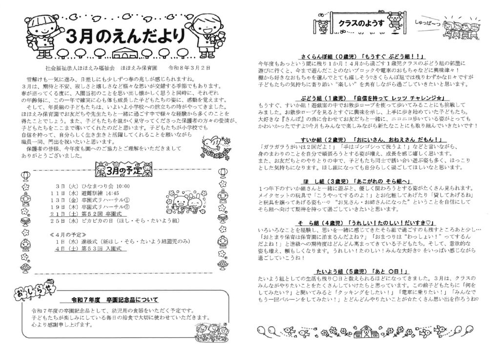 えんだより3月のサムネイル